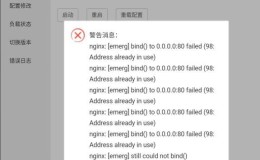 【小记】宝塔面板Nginx无法从面板启动