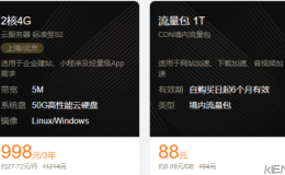 腾讯云双十一预热购服务器88一年 2C4G5M3年只要998