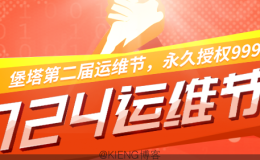 宝塔724运维节,免费领取堡塔企业级备份等插件,更有机会得所有授权.