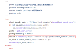 宝塔国内版已知收集的隐私信息