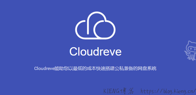 Cloudreve 网盘的安装和离线下载的配置